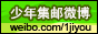 少年集邮微博