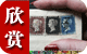 邮品欣赏