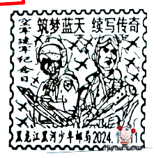 02黑河少年邮局528.png