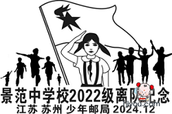 09苏州少年邮局188.png