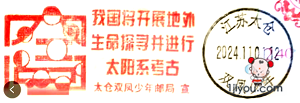 10太仓双凤少年邮局137.png