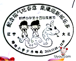 33大连锦绣小学少年邮局397.png