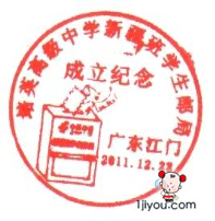 71江门培英高中学生邮局115.png