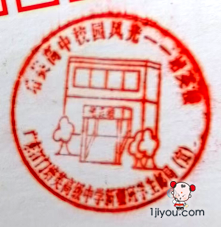 71江门培英高中学生邮局133.png