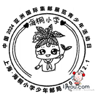 76上海市海桐小学童心邮局99.png