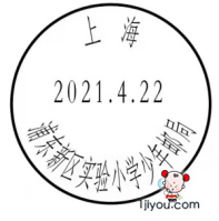 77上海浦东新区实验小学少年邮局112.png