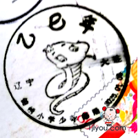 01大连锦绣小学少年邮局395.png