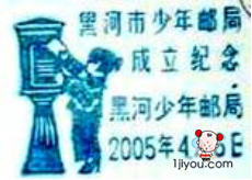04黑河少年邮局505.png