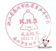05嘉兴省身少年邮局134.png