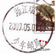 08瑞安少年邮局246.png