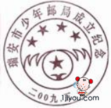 08瑞安少年邮局379.png