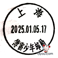 09上海傅雷少年邮局152.png