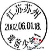 13苏州少年邮局119.png