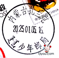 17扎兰屯少年邮局128.png