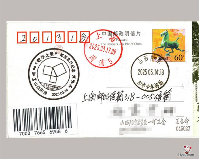 少年邮局