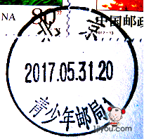 19北京青少年邮局247.png