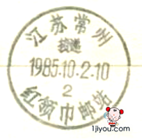 20常州红领巾邮站162.png