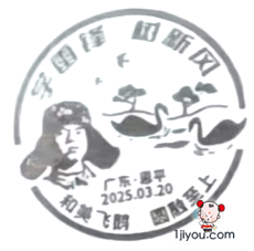 22恩平恩城雷锋邮局112.png