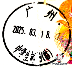 23广州中学生邮局98.png