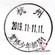 24杭州笕桥少年邮局105.png