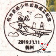24杭州笕桥少年邮局108.png