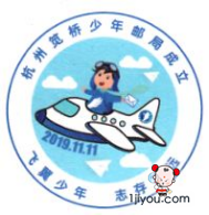 24杭州笕桥少年邮局107.png