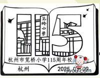 24杭州笕桥少年邮局121.png