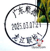 28顺德龙江职校学生邮局118.png