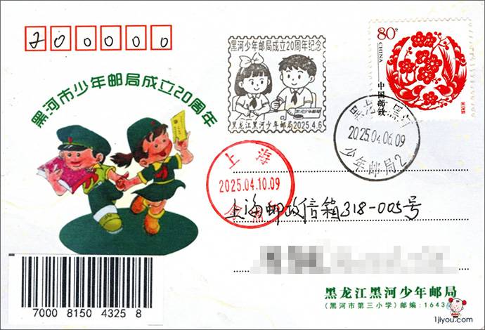 少年邮局