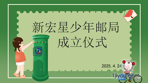 2025年4月青少年邮局信息404.png