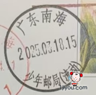 34南海南师附小少年邮局146.png