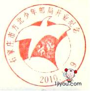 35石家庄方北少年邮局109.png