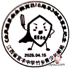 36宜丰竹乡青少年邮局246.png