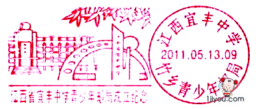 36宜丰竹乡青少年邮局231.png