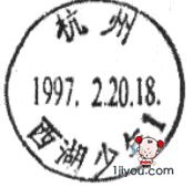 42杭州西湖少年邮局105.png