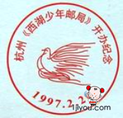 42杭州西湖少年邮局106.png