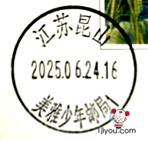 44昆山美雅少年邮局115.png