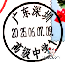 45深圳高级中学校园邮局124.png