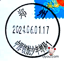 49郑州中原领航少年邮局108.png