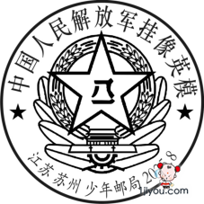 13苏州少年邮局177.png