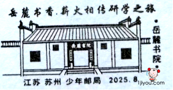13苏州少年邮局185.png