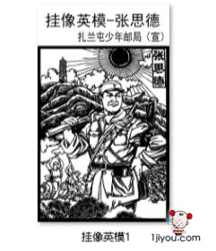 17扎兰屯少年邮局132.png