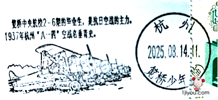 24杭州笕桥少年邮局126.png