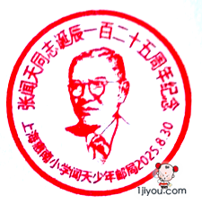 51上海惠南闻天少年邮局120.png