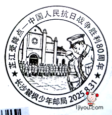 31长沙麓枫少年邮局187.png
