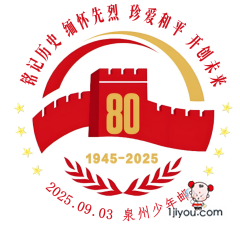 50泉州少年邮局217.png