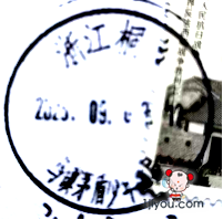60桐乡茅盾少年邮局115.png