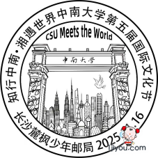 31长沙麓枫少年邮局191.png