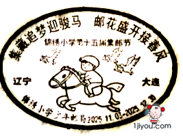 01大连锦绣小学少年邮局397.png