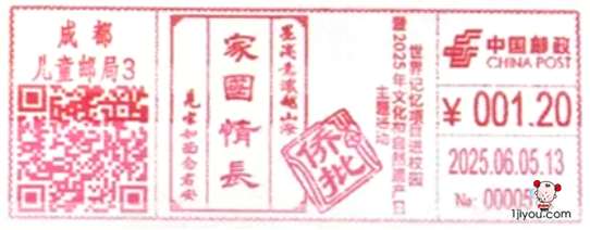 65成都儿童邮局111.png